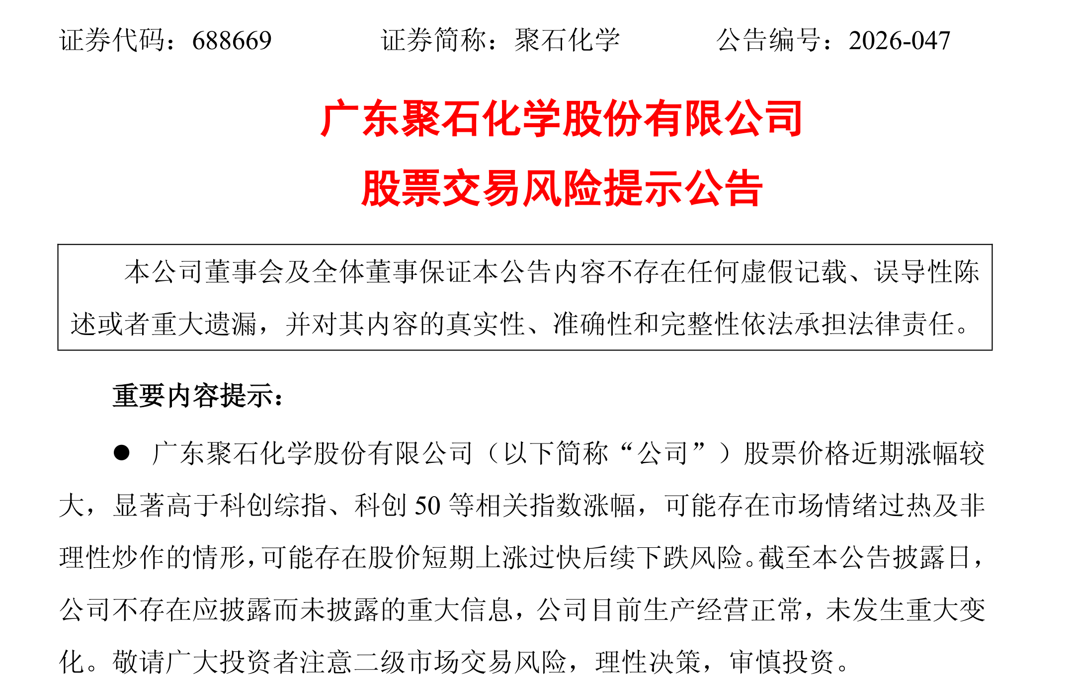 02聚石化学.png 02聚石化学.png