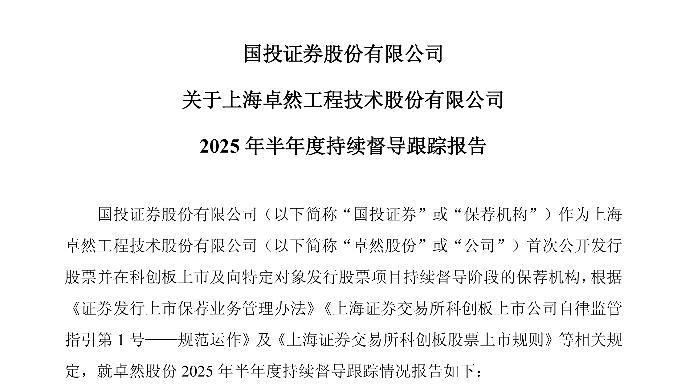 04卓然股份.png 04卓然股份.png