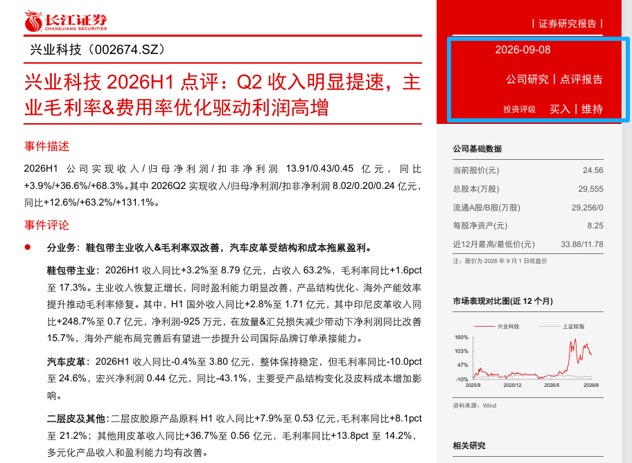 兴业科技研报.png 兴业科技研报.png