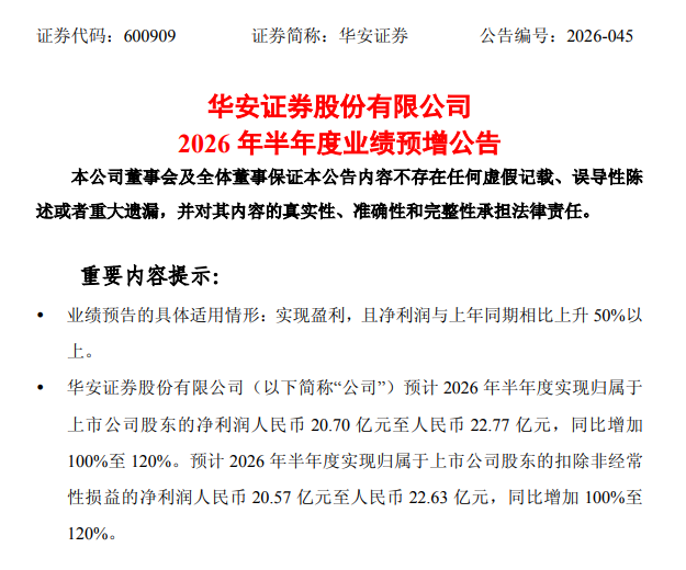 华安证券.png 华安证券.png