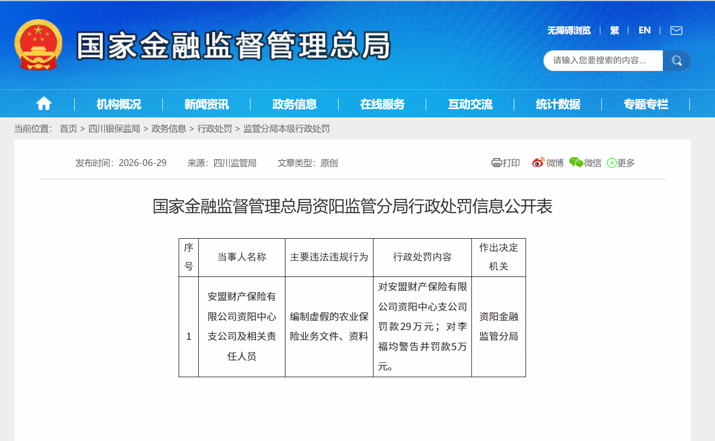 处罚截图.png 处罚截图.png