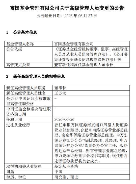 富国基金1.png