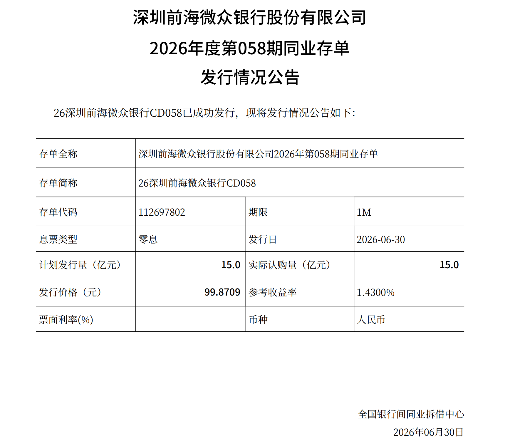 微众银行1.png