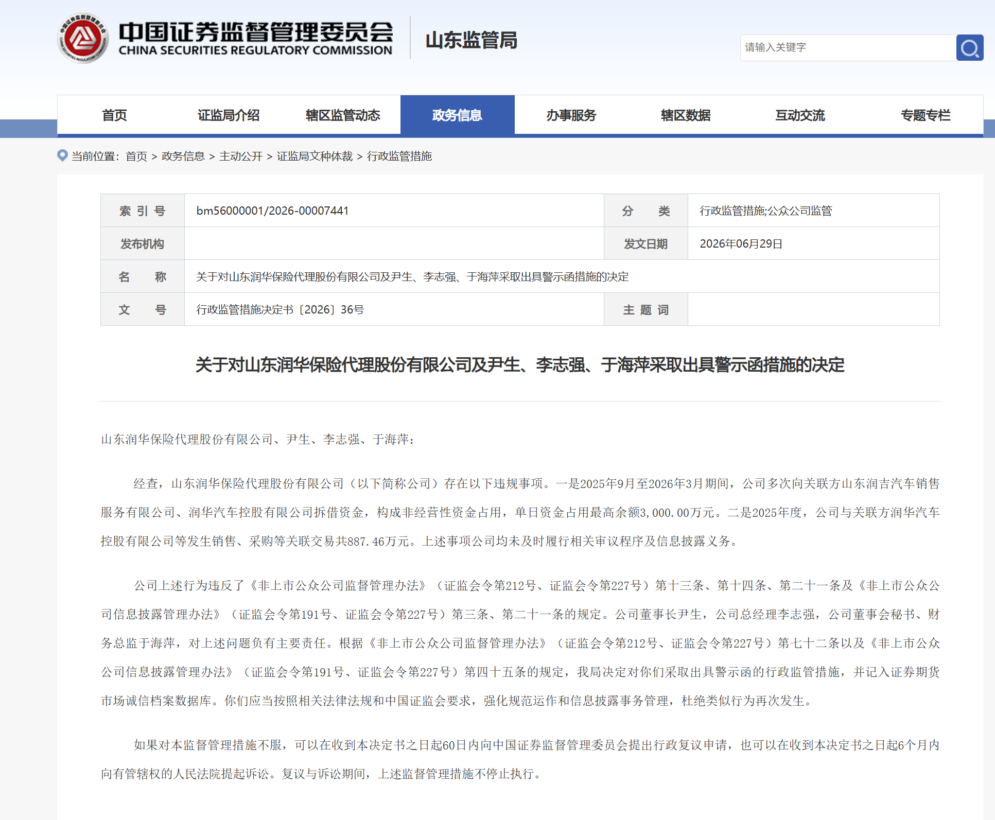 润华保险.png