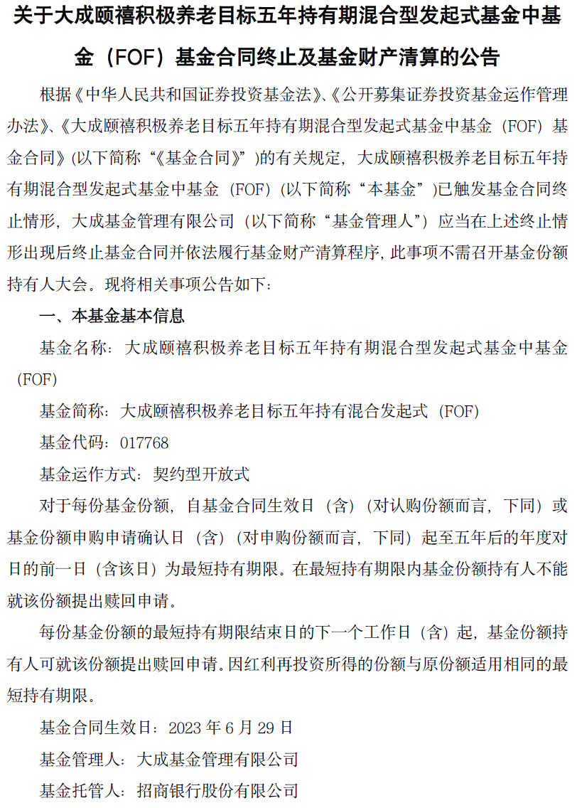 清算报告.png 清算报告.png